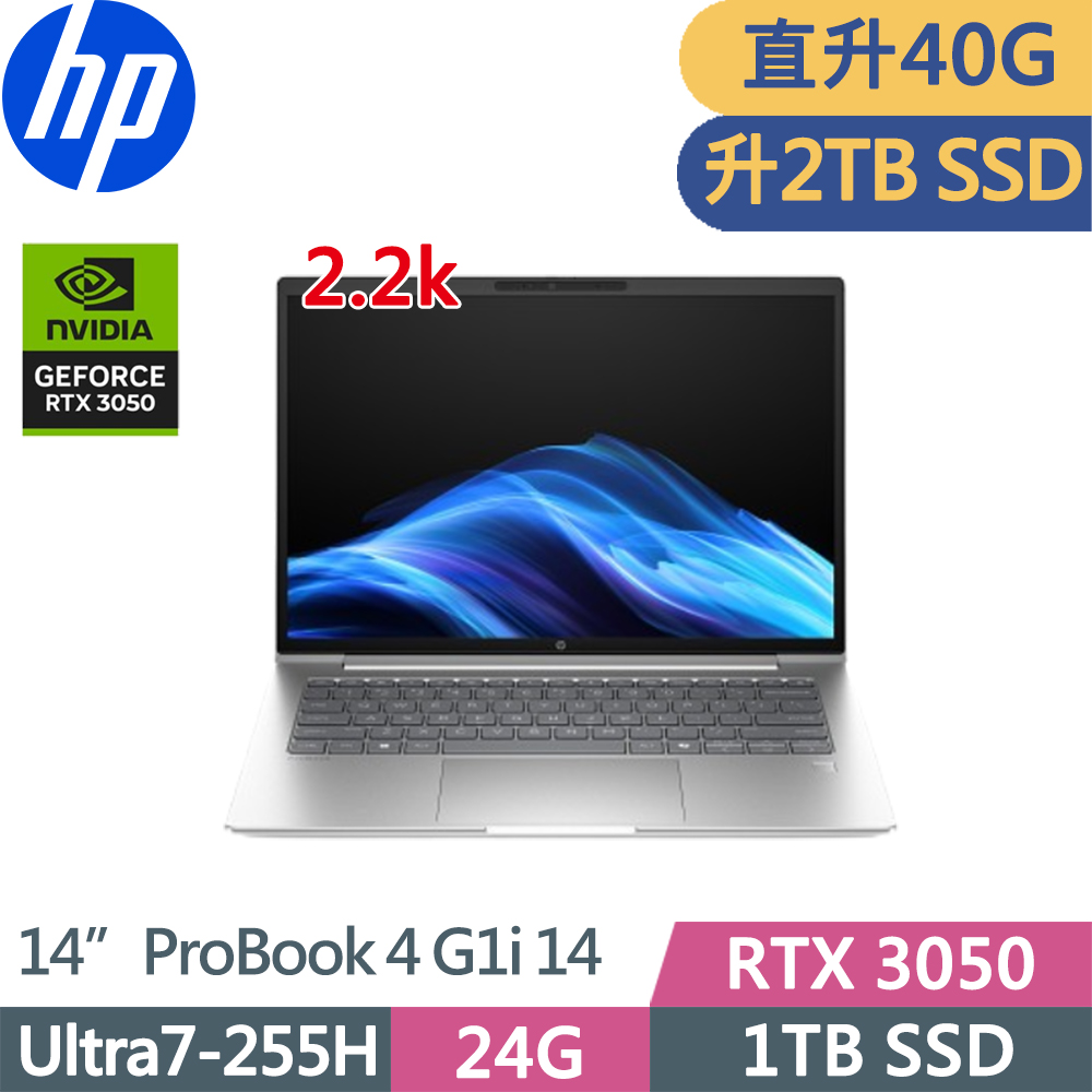 HP 惠普 ProBook 4 G1i 14吋2.2K獨顯RTX商用AI筆電(Ultra7-255H/24G+16G/2TB/RTX3050/W11P/三年保/銀)特仕