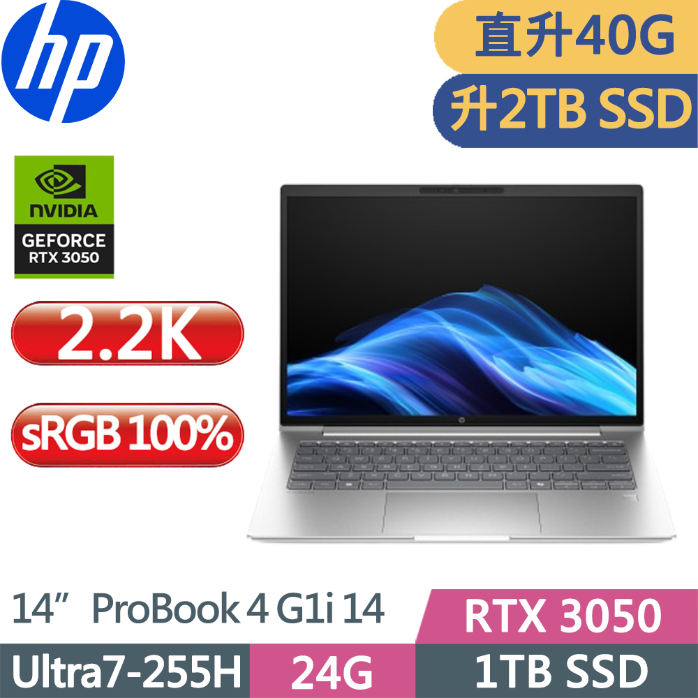HP 惠普 ProBook 4 G1i 14吋2.2K獨顯RTX商用AI筆電(Ultra7-255H/24G+16G/2TB/RTX3050/W11P/三年保/銀)特仕