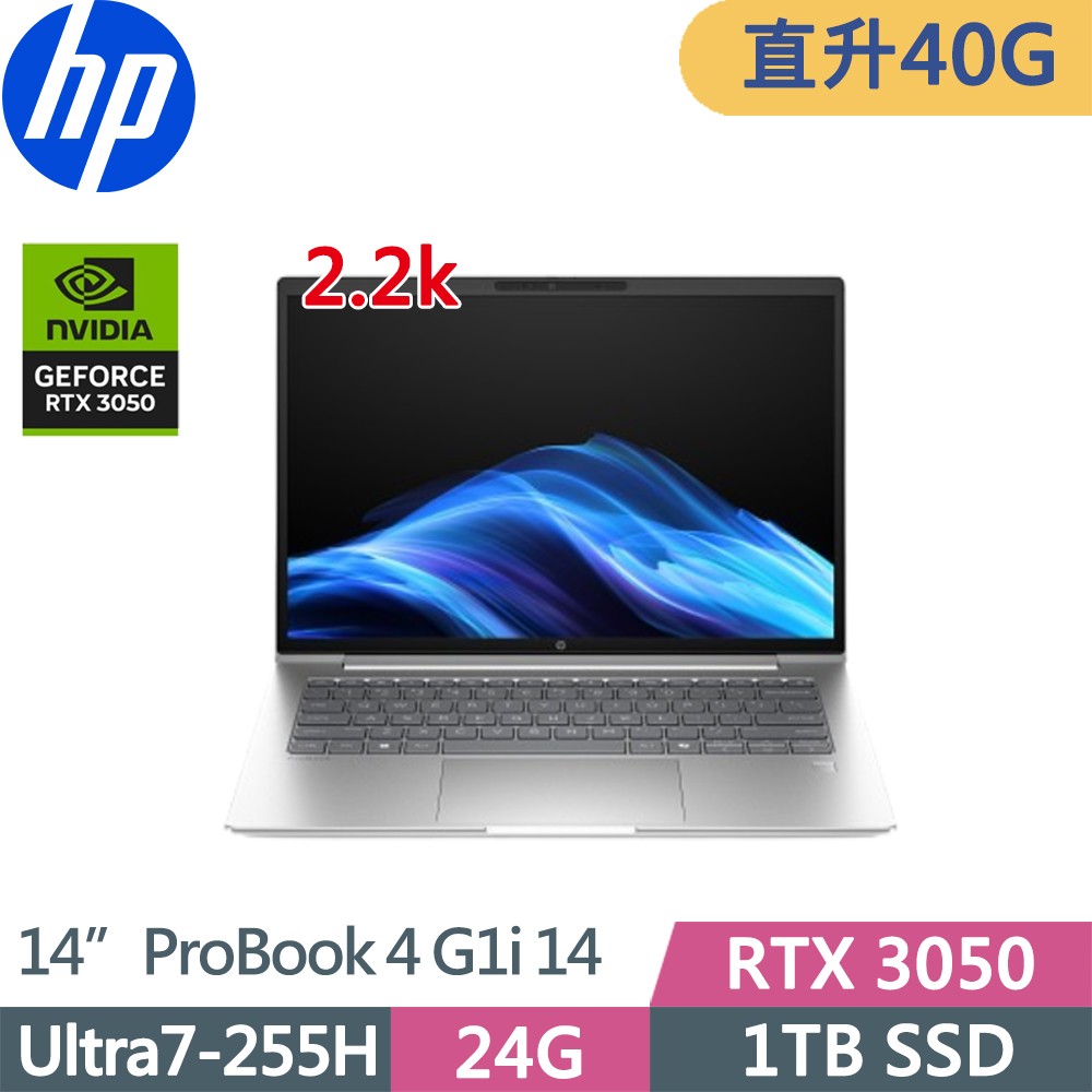 HP 惠普 ProBook 4 G1i 14吋2.2K獨顯RTX商用AI筆電(Ultra7-255H/24G+16G/1TB/RTX3050/W11P/三年保/銀)特仕