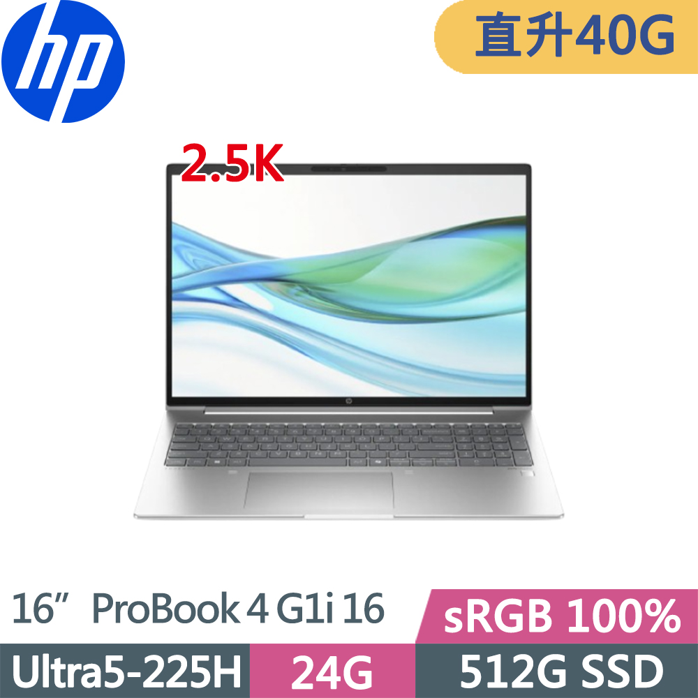 HP 惠普 ProBook 4 G1i 16吋2.5K輕薄高效AI商用筆電(Ultra5-225H/24G+16G/512G/sRGB 100%/W11P/三年保/銀)特仕