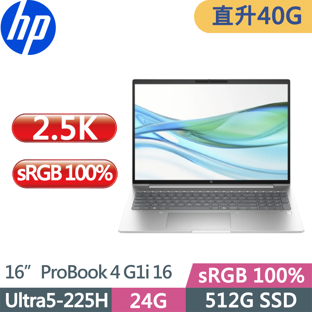 HP 惠普 ProBook 4 G1i 16吋2.5K輕薄高效AI商用筆電(Ultra5-225H/24G+16G/512G/sRGB 100%/W11P/三年保/銀)特仕
