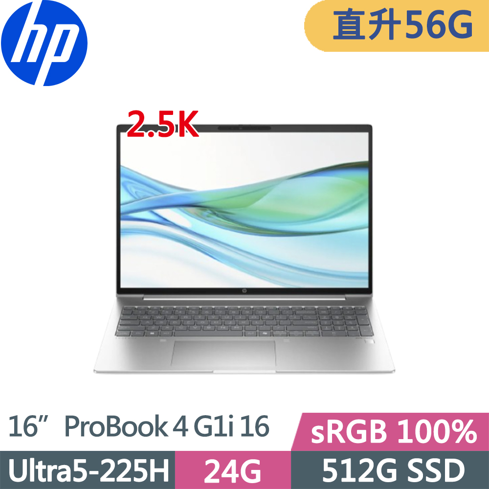 HP 惠普 ProBook 4 G1i 16吋2.5K輕薄高效AI商用筆電(Ultra5-225H/24G+32G/512G/sRGB 100%/W11P/三年保/銀)特仕