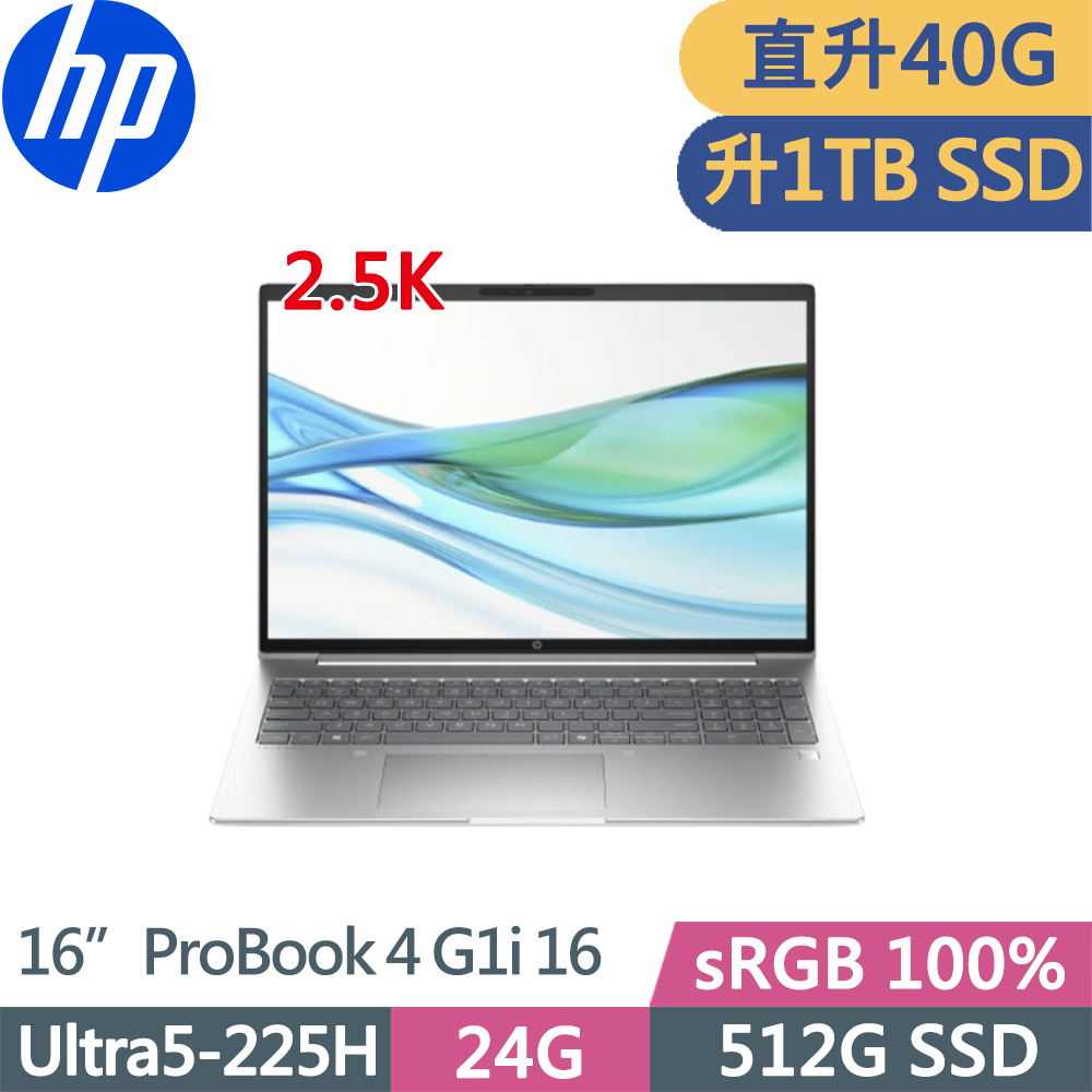HP 惠普 ProBook 4 G1i 16吋2.5K輕薄高效AI商用筆電(Ultra5-225H/24G+16G/1TB/sRGB 100%/W11P/三年保/銀)特仕