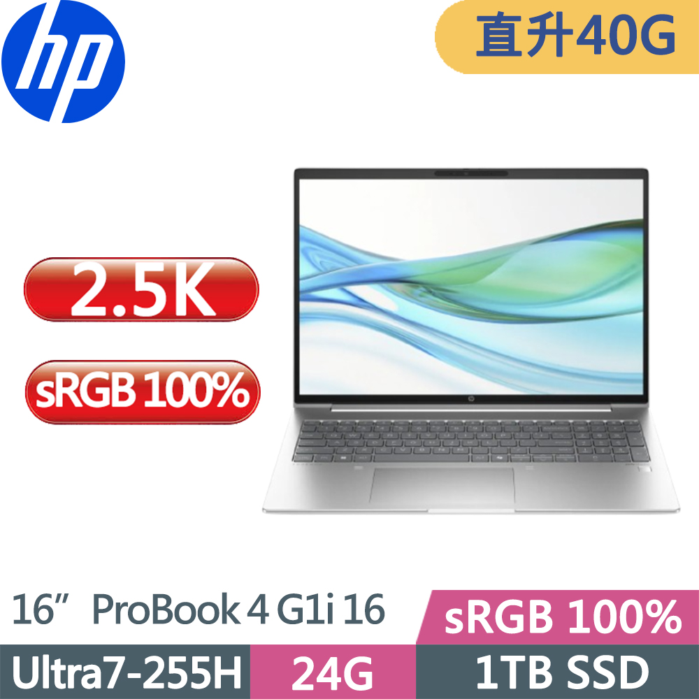 HP 惠普 ProBook 4 G1i 16吋2.5K輕薄高效AI商用筆電(Ultra7-255H/24G+16G/1TB/sRGB 100%/W11P/三年保/銀)特仕