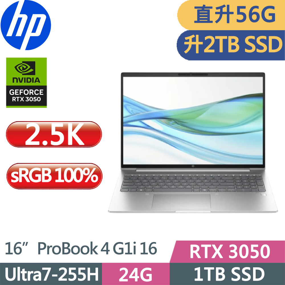 HP 惠普 ProBook 4 G1i 16吋2.5K獨顯RTX商用AI筆電(Ultra7-255H/24G+32G/2TB/RTX3050/W11P/三年保/銀)特仕