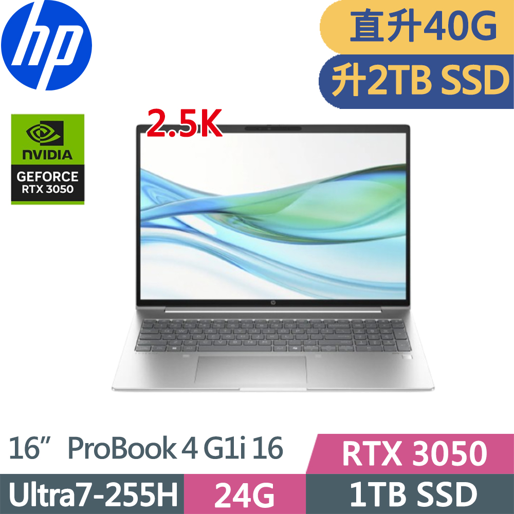 HP 惠普 ProBook 4 G1i 16吋2.5K獨顯RTX商用AI筆電(Ultra7-255H/24G+16G/2TB/RTX3050/W11P/三年保/銀)特仕