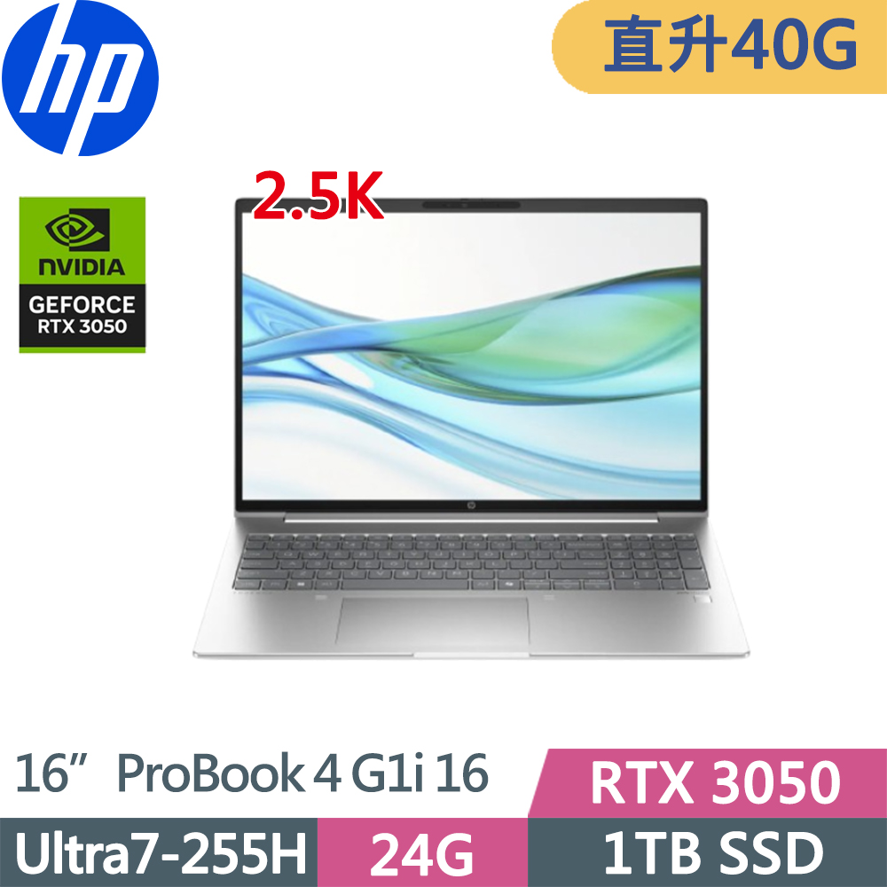 HP 惠普 ProBook 4 G1i 16吋2.5K獨顯RTX商用AI筆電(Ultra7-255H/24G+16G/1TB/RTX3050/W11P/三年保/銀)特仕