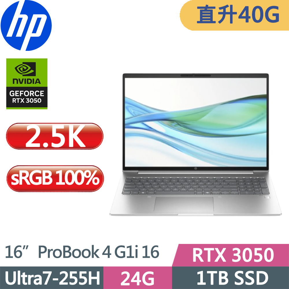 HP 惠普 ProBook 4 G1i 16吋2.5K獨顯RTX商用AI筆電(Ultra7-255H/24G+16G/1TB/RTX3050/W11P/三年保/銀)特仕
