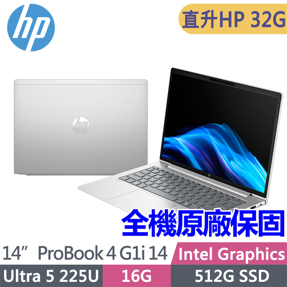 HP 惠普 ProBook 4 G1i 14 14吋300nits商用AI筆電(Ultra 5 225U/升至32G/512G SSD/Win11Pro/3年保固/BX1T4PT)