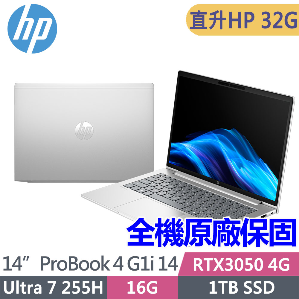 HP 惠普 ProBook 4 G1i 14 14吋 RTX3050商用AI筆電(Ultra 7 255H/升至32G/1T SSD/Win11Pro/3年保固/BX1T7PT)
