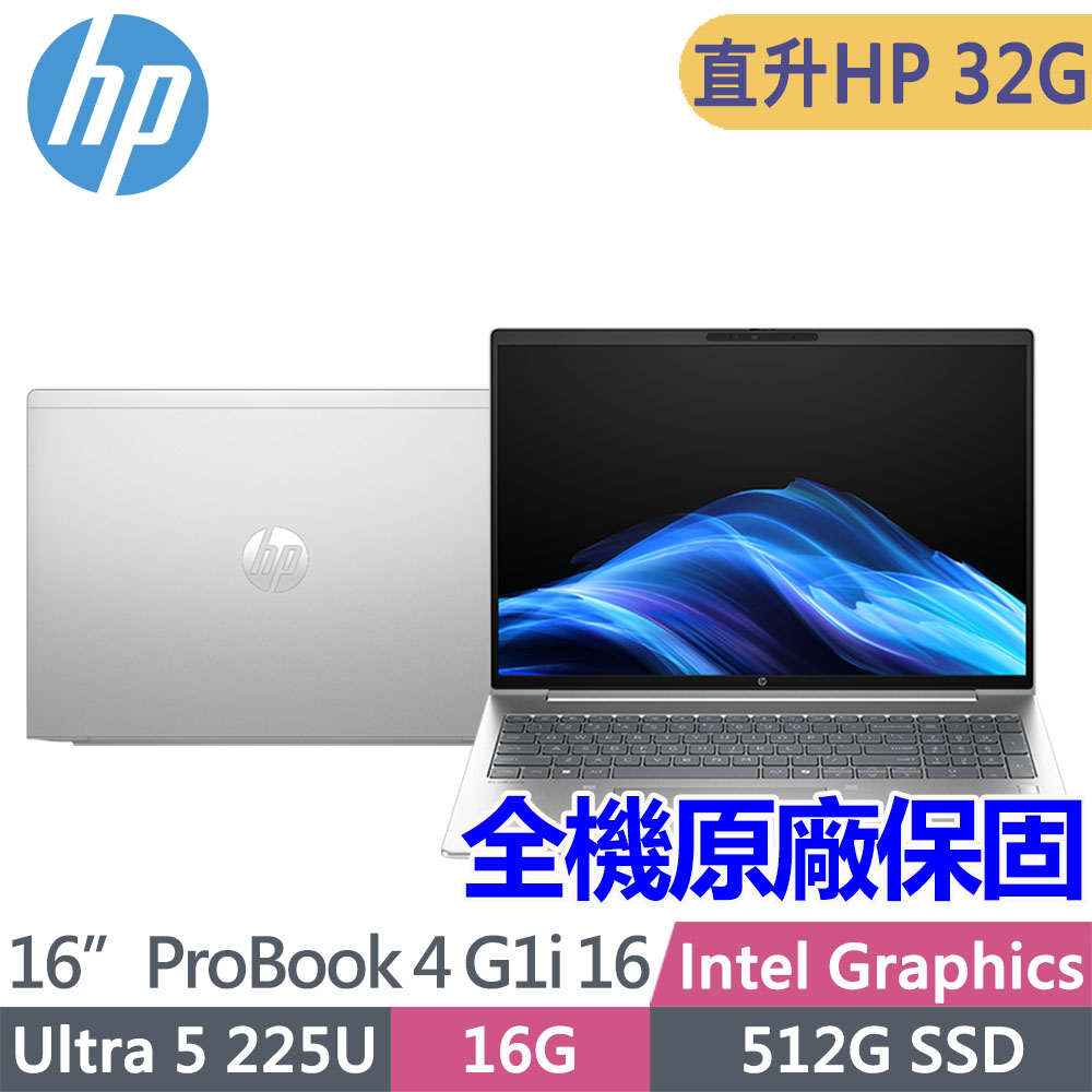 HP 惠普 ProBook 4 G1i 16吋300nits商用AI筆電(Ultra 5 225U/升至32G/512G SSD/Win11Pro/3年保固/BZ2U7PT)