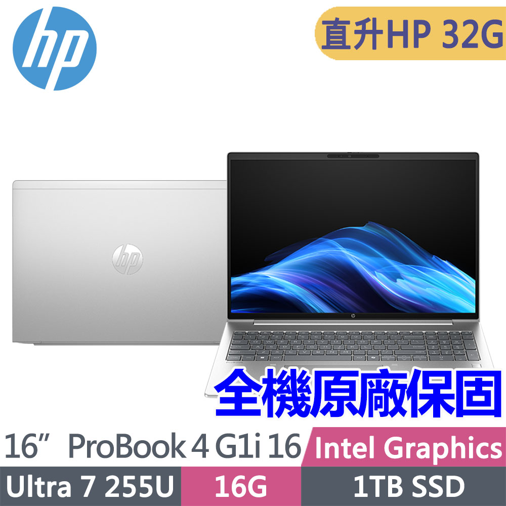 HP 惠普 ProBook 4 G1i 16 16吋400nits商用AI筆電(Ultra 7 255U/升至32G/1T SSD/Win11Pro/3年保固/BZ2U9PT)