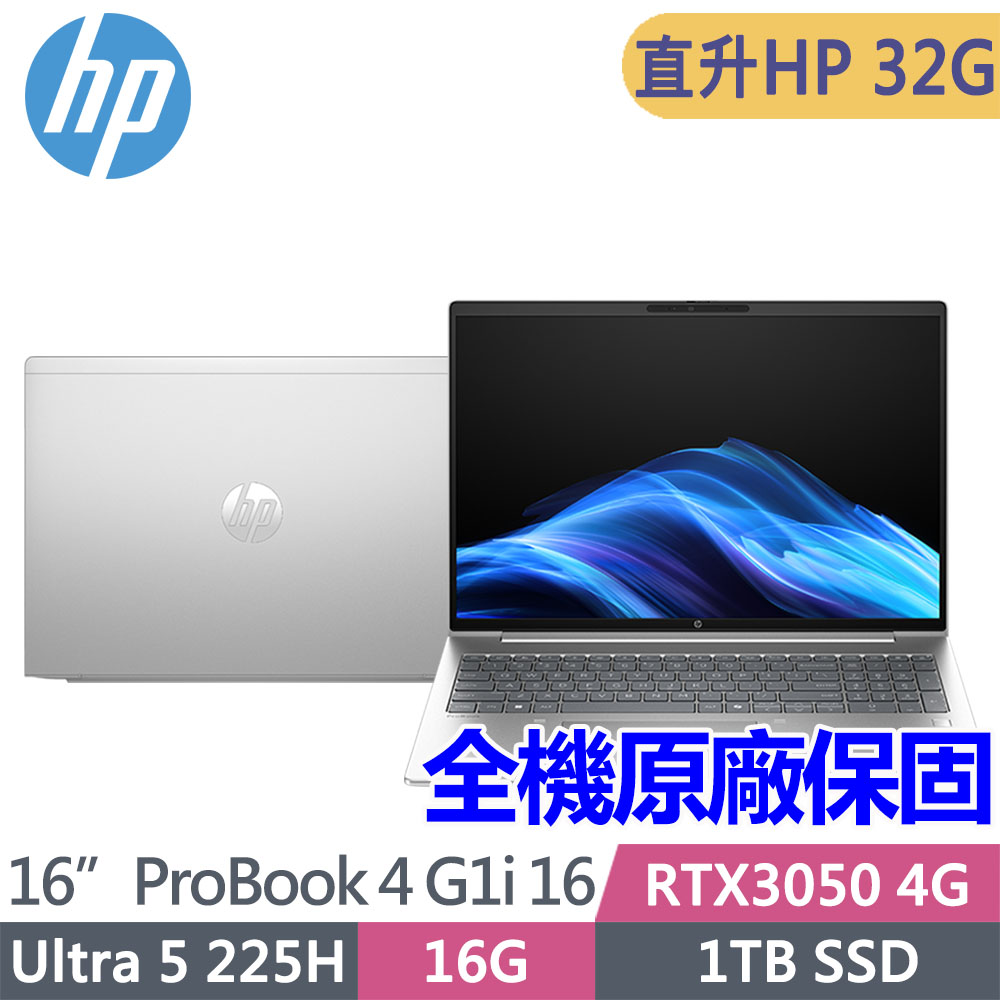 HP 惠普 ProBook 4 G1i 16 16吋 RTX3050商用AI筆電(Ultra 5 225H/升至32G/1T SSD/Win11Pro/3年保固/BZ2Z6PT)