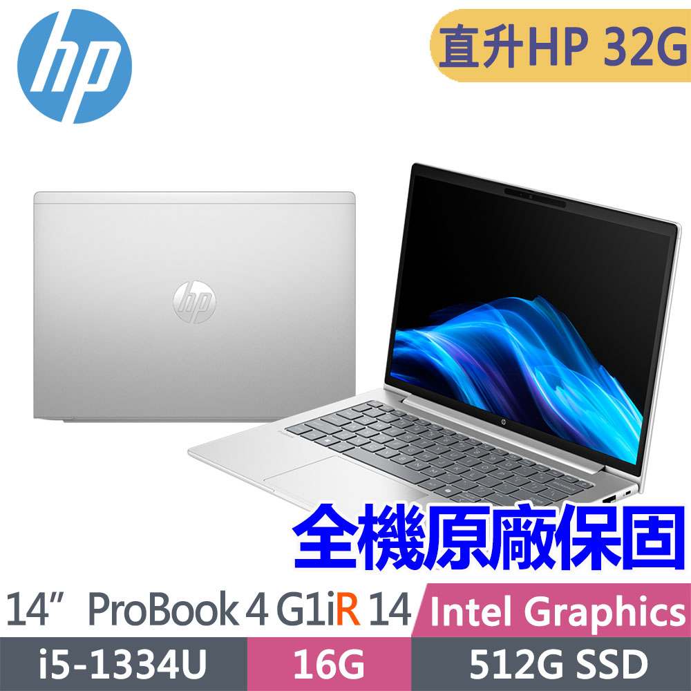 HP 惠普 ProBook 4 G1iR 14吋300nits商用筆電(i5-1334U/升至32G/512G SSD/Win11Pro/指紋辨識/3年保固/BZ8Q5AT)