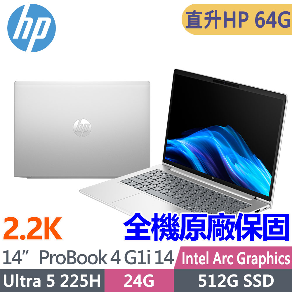 HP 惠普 ProBook 4 G1i 14吋2.2K低藍光 商用AI筆電(Ultra 5 225H/升至64G/512G SSD/Win11Pro/3年保固/CJ3E4PT)