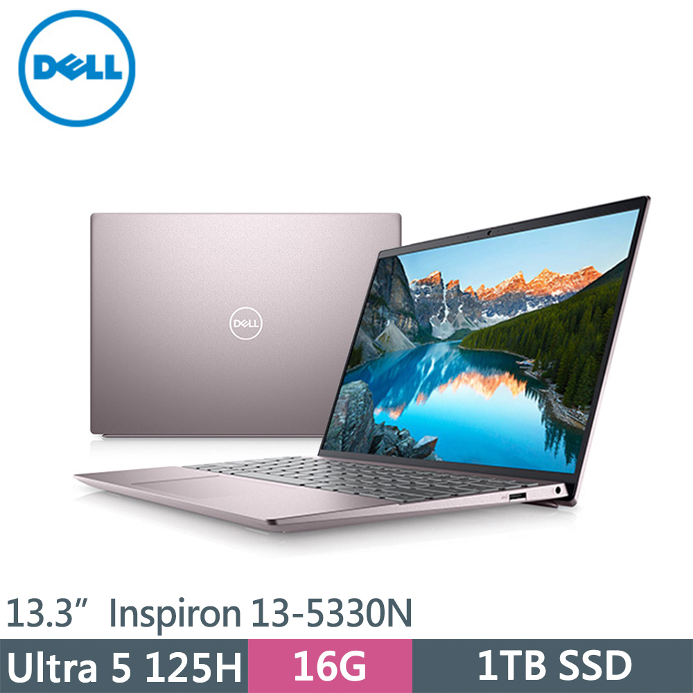 DELL Inspiron 13-5330N-R3608PTW 粉(Intel Core Ultra 5 125H/16G/1TB SSD/W11/13.3)筆電