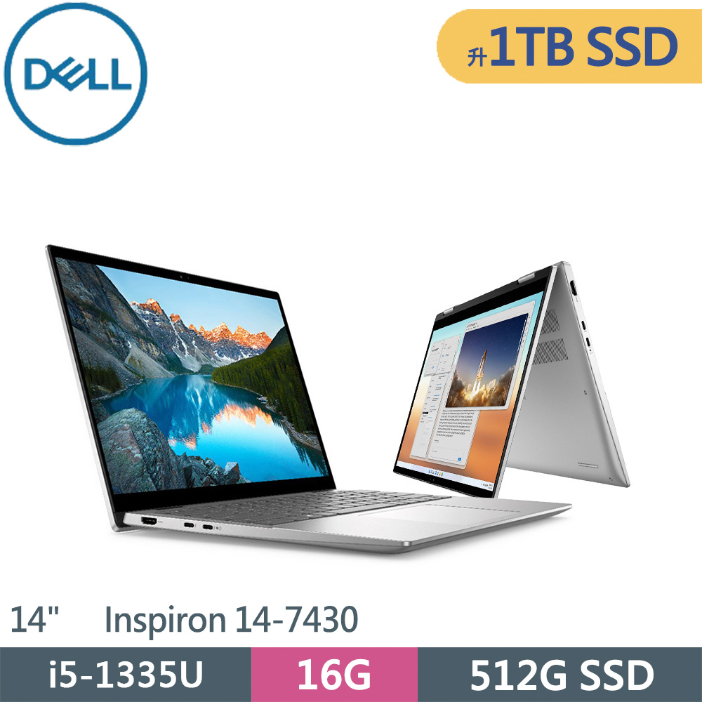 戴爾DELL Inspiron 14-7430-R1508STTW-SP1 銀(i5-1335U/16G/1TB SSD/W11/14)特仕