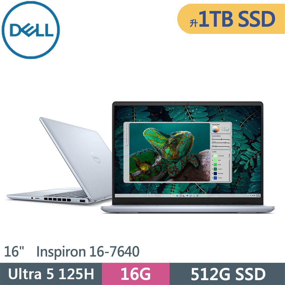 DELL Inspiron 16-7640-R1508LTW-SP1 藍(Intel Ultra 5 125H/16G/1TB SSD/W11/16)特仕