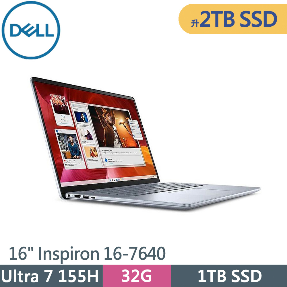 戴爾DELL Inspiron 16-7640-R1808LTW-SP1 冰藍(Ultra 7 155H/32G/2TB SSD/W11/16)特仕