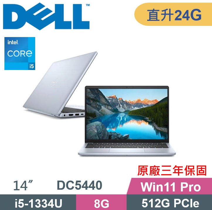 DELL 戴爾 Inspiron DC5440-R1508P3Y (i5-1334U/8G+16G/512G/W11P/14) 特仕款