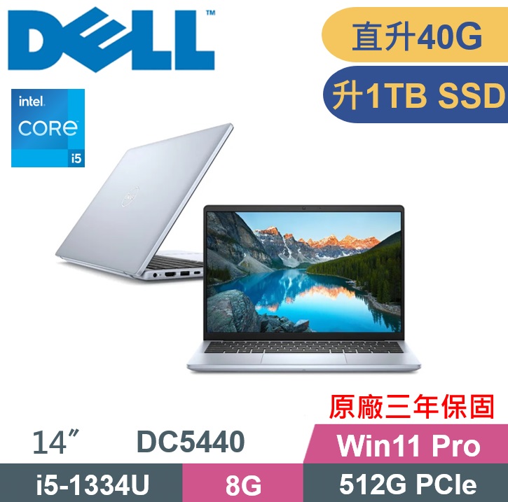 DELL 戴爾 Inspiron DC5440-R1508P3Y (i5-1334U/8G+32G/1TB/W11P/14) 特仕款