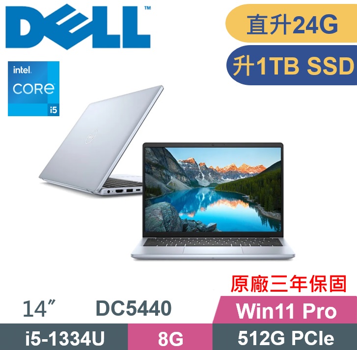 DELL 戴爾 Inspiron DC5440-R1508P3Y (i5-1334U/8G+16G/1TB/W11P/14) 特仕款
