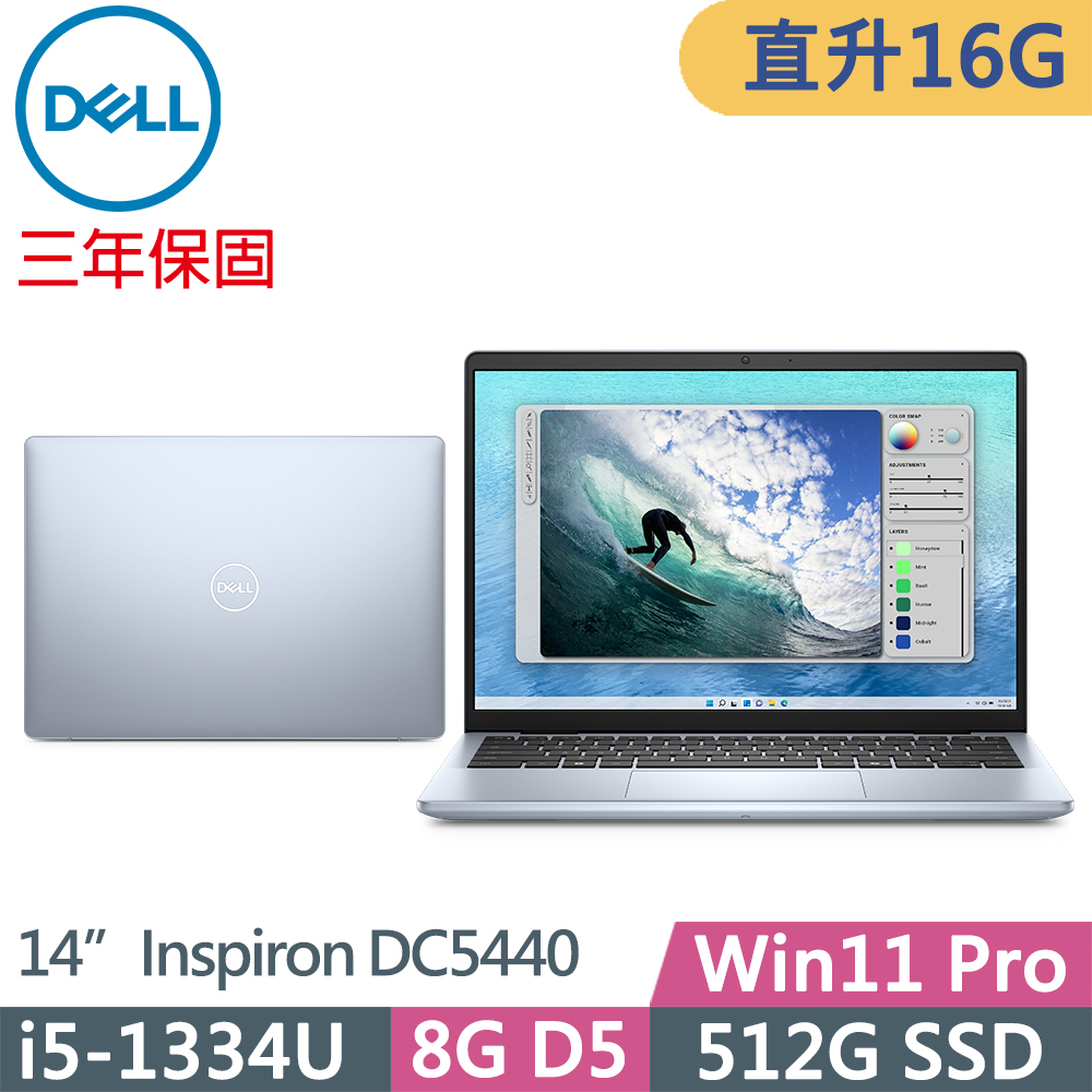 DELL 戴爾 Inspiron 商務效能筆電(i5-1334U/8G+8G D5/512G/WUXGA/W11P/14吋/三年保/冰川藍/DC5440-R1508P3Y)特仕