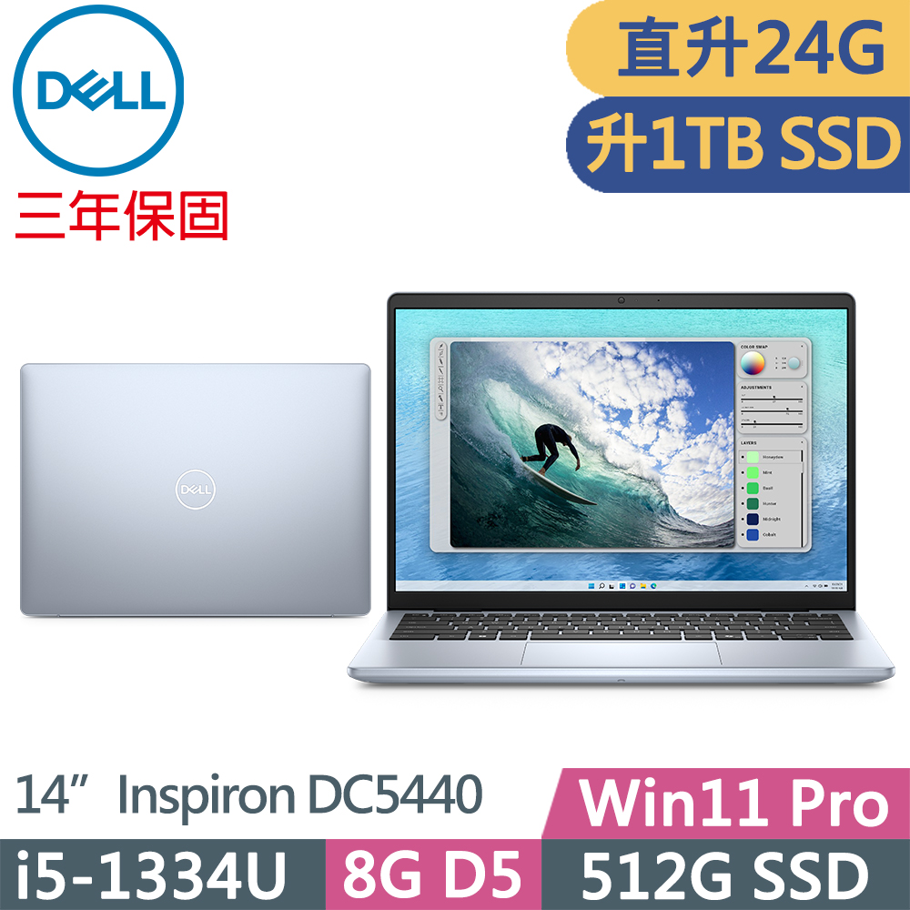 DELL 戴爾 Inspiron 商務效能筆電(i5-1334U/8G+16G D5/1TB/WUXGA/W11P/14吋/三年保/冰川藍/DC5440-R1508P3Y)特仕