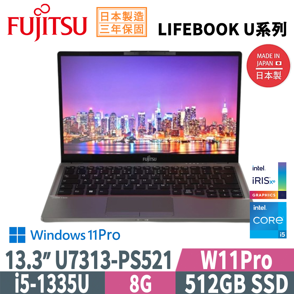 Fujitsu 富士通 U7313-PS521 鐵灰(i5-1335U/8G/512GB SSD/W11Pro/FHD/13.3)