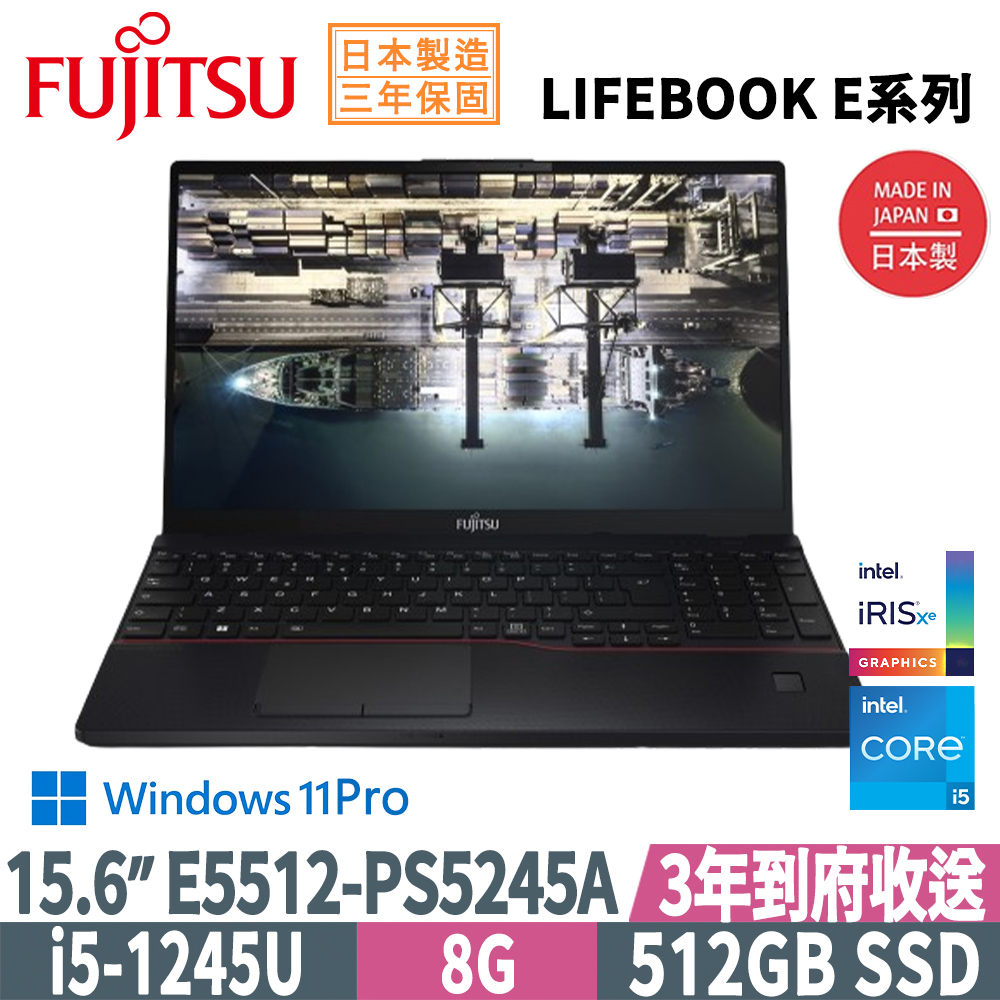 Fujitsu富士通 E5512-PS5245A (i5-1245U/8G/512G SSD/Win11P/FHD/15.6)