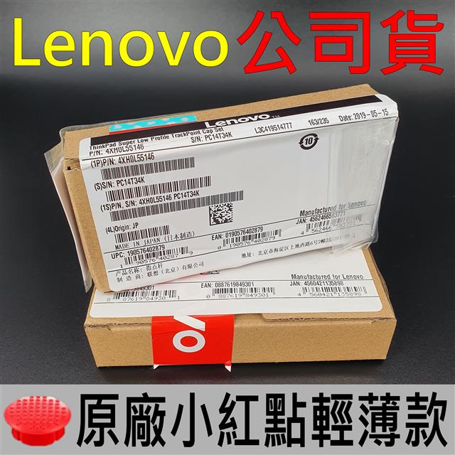 Lenovo 聯想 ThinkPad 小红帽 小红點 軌跡點 鍵盤 滑鼠 指點 TrackPoint 輕薄款