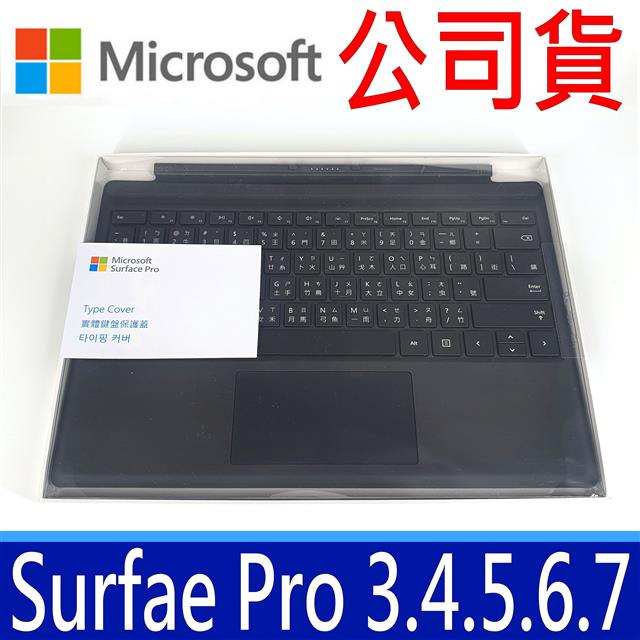公司貨 Microsoft 微軟 中文 實體鍵盤保護蓋 黑色 適用 Surface Pro 3 4 5 6 7