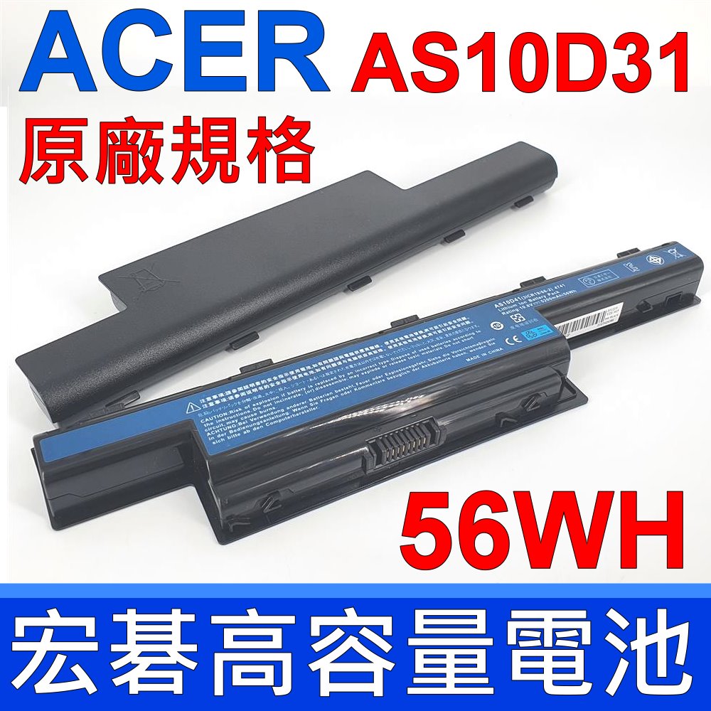 宏碁 ACER AS10D31 高容量電池 AS10D41 AS10D51 AS10D81 Aspire 4741 4750 V3-471 V3-571