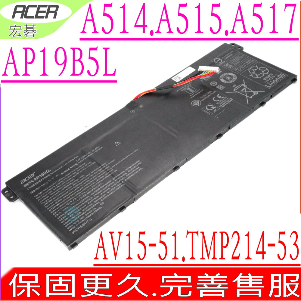 ACER 宏碁 AP19B5L電池 A514-53 A515-43 A515-44 A515-55 A517-52 A715-41 A715-76G AV15-51 TMP214-41 TMP214-53