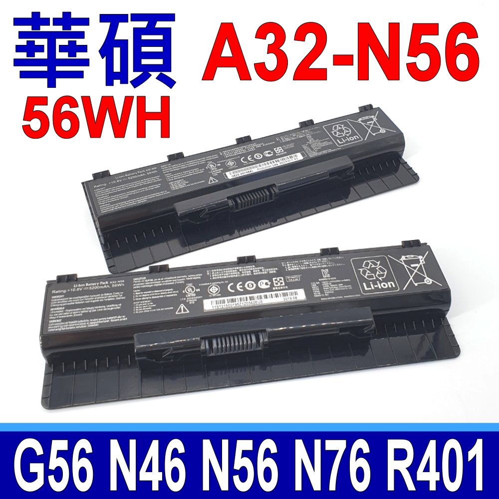 華碩 ASUS A32-N56 電池 G56,R701,N46,N56,N76,R401,R501,R701,N56D,N56DP 最高容量