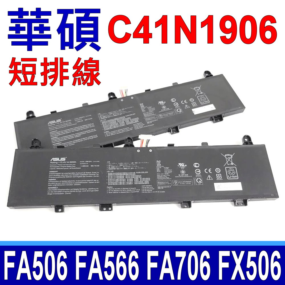 華碩 ASUS C41N1906 電池 短排線 FA506 FA566 FA706 FX506 FX566 FX706