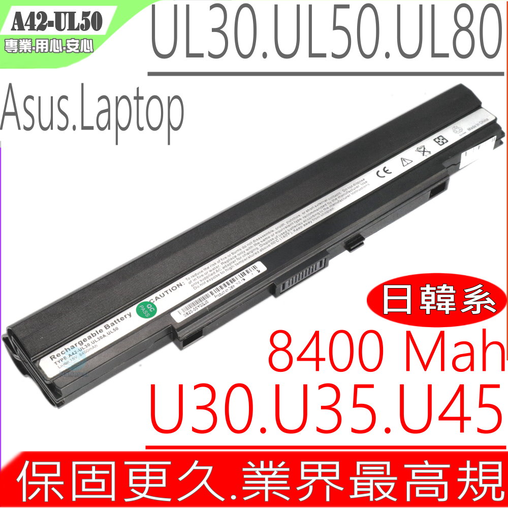 A42-UL50 (最高規) 華碩 ASUS X32A,X34,X4H,X5G,Pro32 Pro33,Pro34,Pro5g,Pro4 Pro89,PL30,U30JC