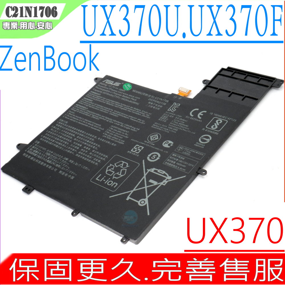 ASUS UX370 電池 華碩 VivoBook UX370U,UX370UA UX370F,C21N1706 UX370UAF,UX370UAR