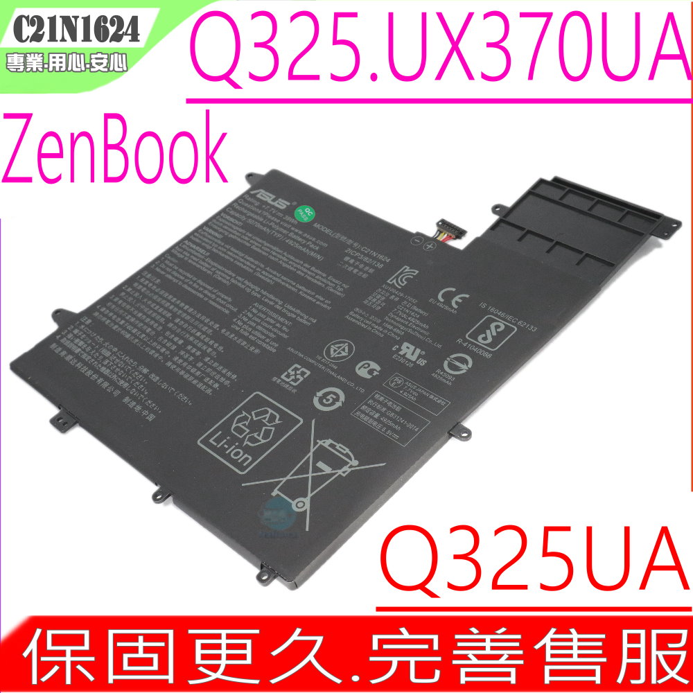 ASUS Q325UA 電池 華碩 C21N1624,UX370UA ZenBook Flip S Q325U 0B200-02420000