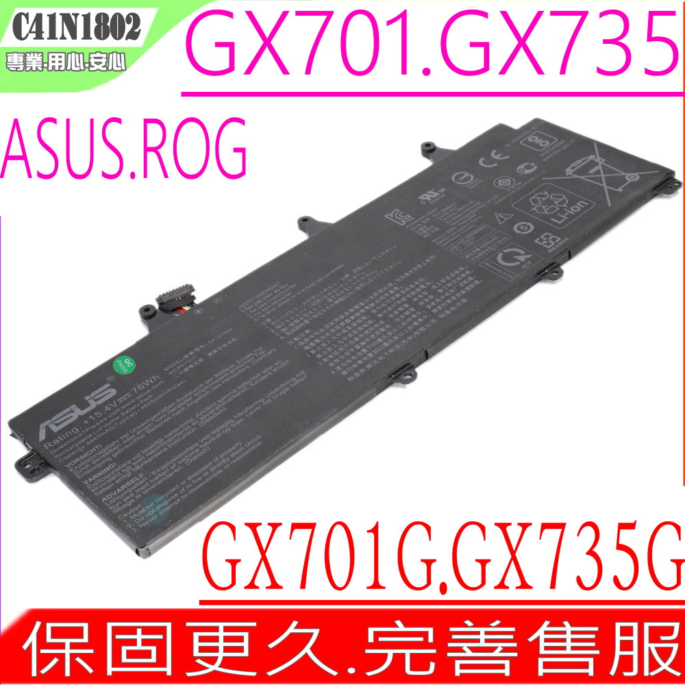 ASUS C41N1802,GX701,GX735 電池 華碩 ROG GX701GX,GX701GV GX701GW,GX735GV,GX735GW,GX735GX