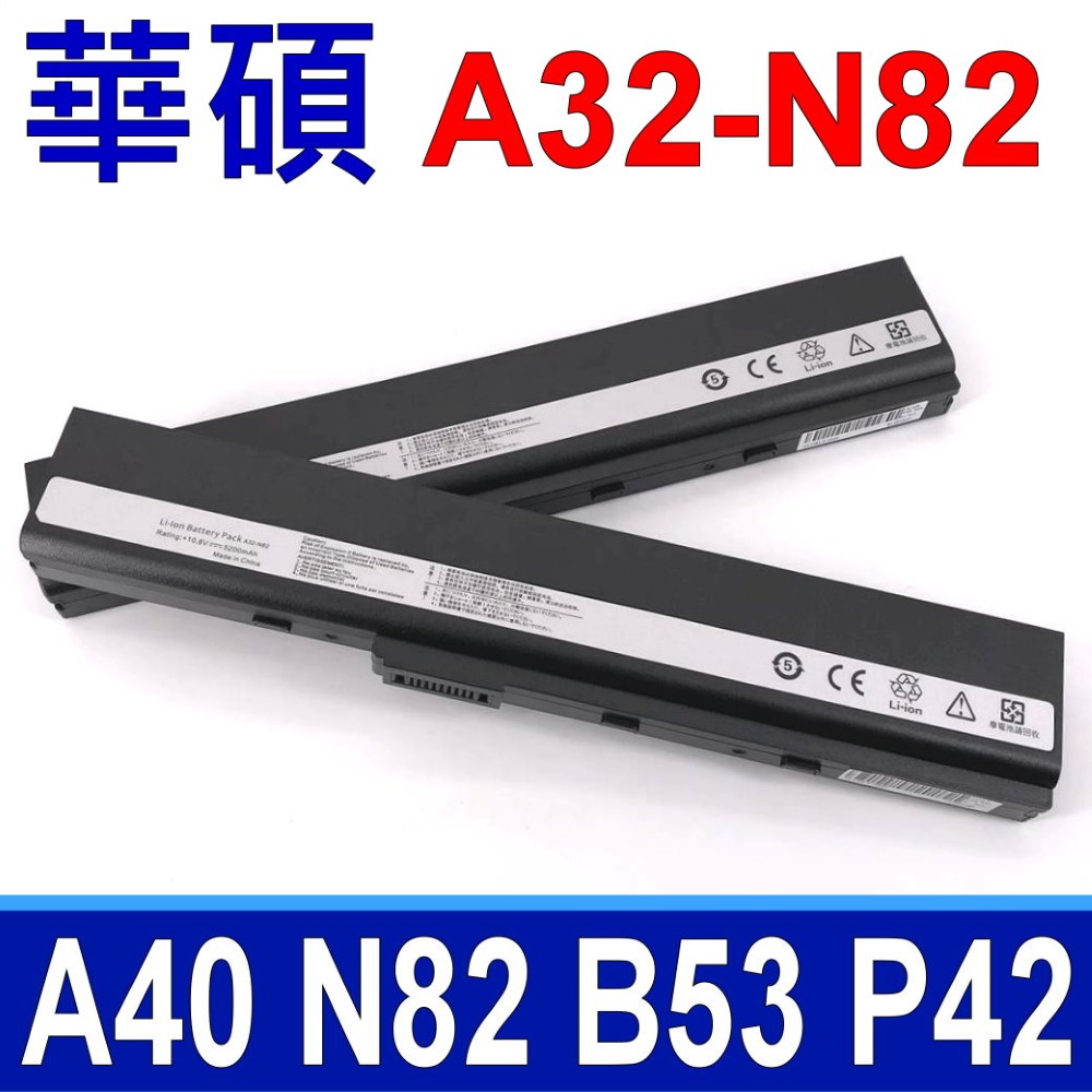 ASUS 高品質 A32-N82 電池 A42-N82 N82 N82J N82JV N82JQ N82JQ-VX002V N82E N82EI
