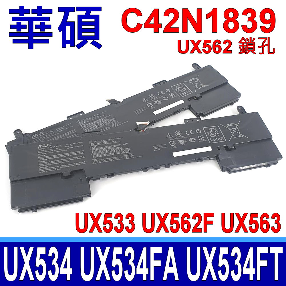 ASUS C42N1839 UX562 電池