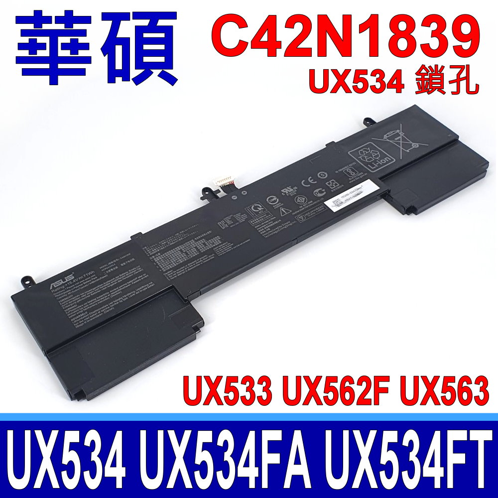 ASUS C42N1839 UX534 電池