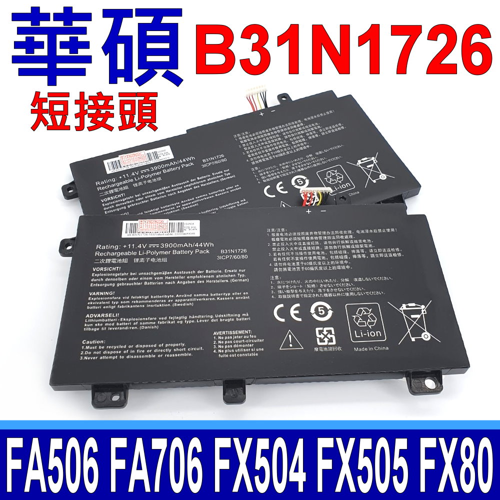 華碩 ASUS B31N1726 短接頭 原廠規格 電池 TUF A15 FA506 A17 FA706 FX504 FX504GD