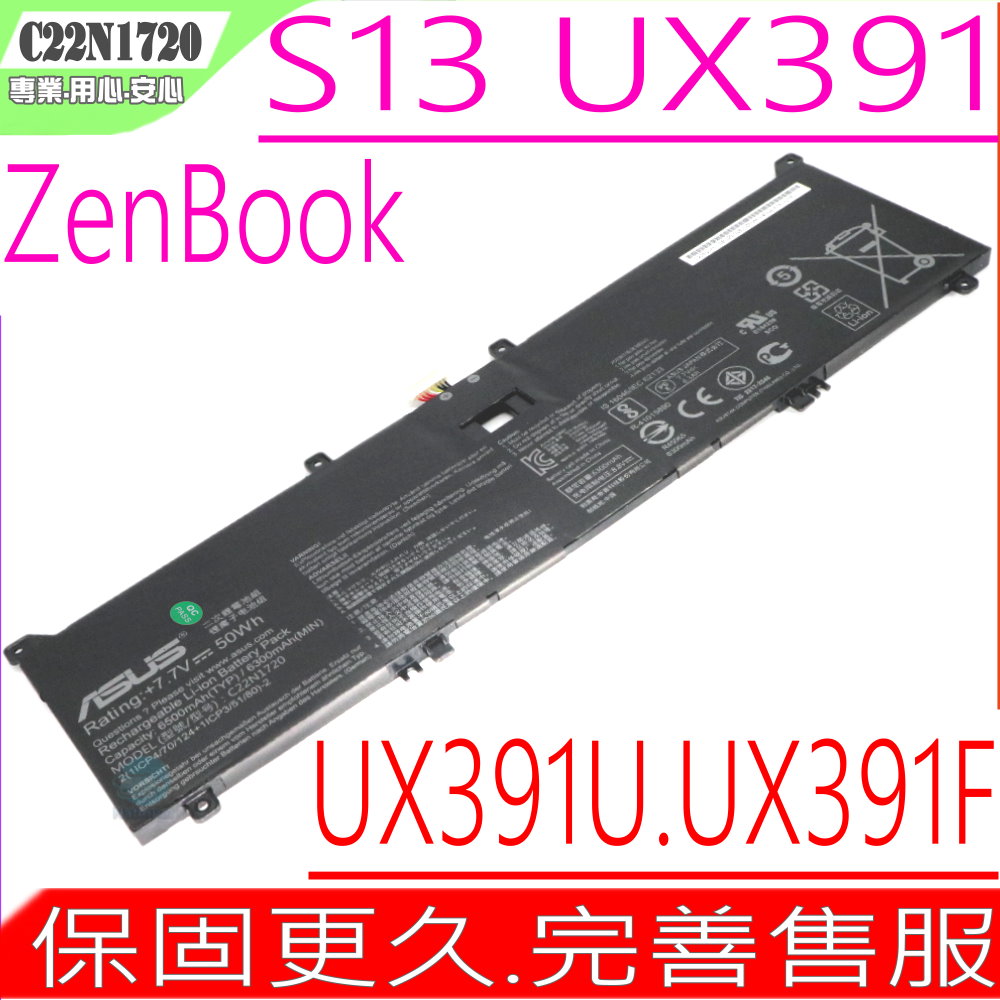 ASUS ZenBook S13 UX391 電池 華碩 C22N1720 UX391U UX391UA UX391FA
