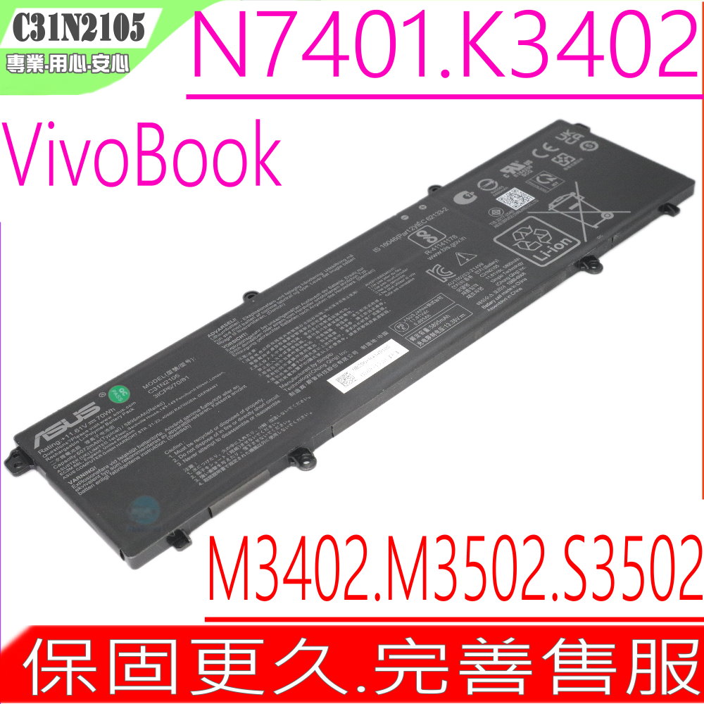 ASUS C31N2105 電池 華碩 N7401 K3402 M3402QA M3502 S3502Z M1403 M1503 M1603QA