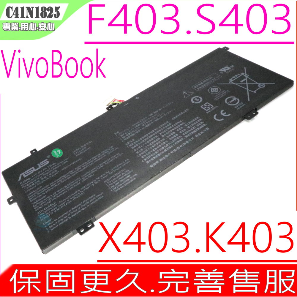 ASUS C41N1825 電池 華碩 Vivobook F403 S403 X403 K403