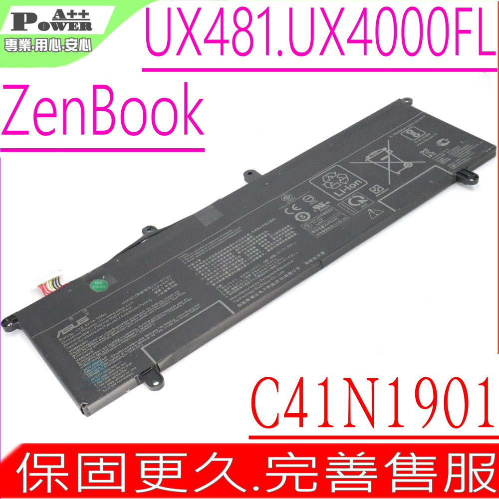 ASUS UX481 C41N1901 電池適用 華碩 ZenBook UX481F UX481FA UX481FL UX4000FL UX481FLY