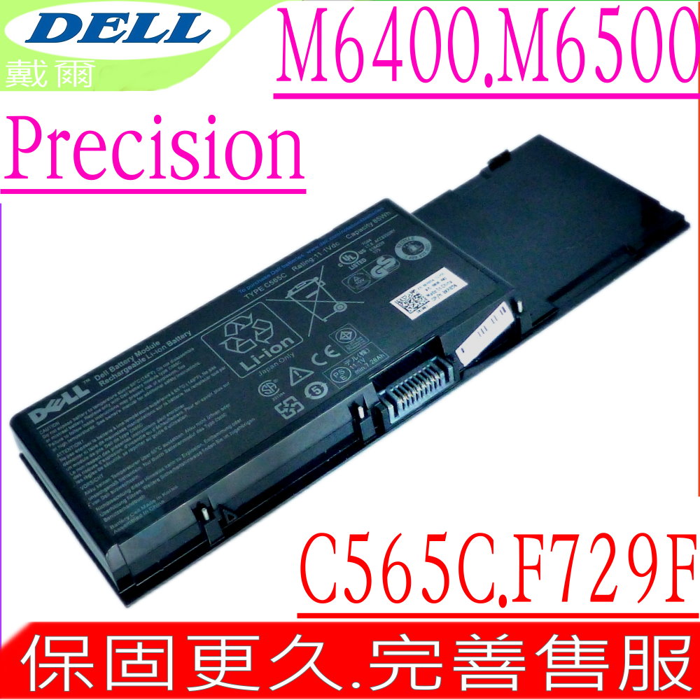 DELL 電池-戴爾 Precision M6400,M6500,C565C,F729F F224C,PG6RC,8M039,DW554