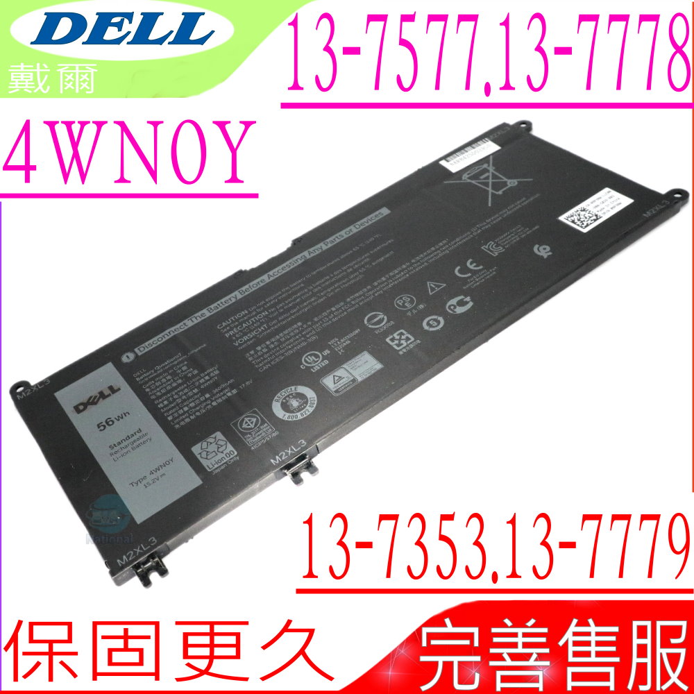 DELL 電池-Inspiron 13-7577,7778,13-7779 13-7353,4WN0Y,JYFV9,M245Y